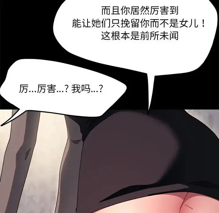 漫画《我家的赘婿大人/赘婿要通吃》第55话第38张图