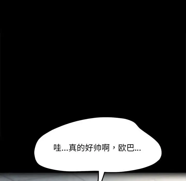 漫画《我家的赘婿大人/赘婿要通吃》第55话第73张图