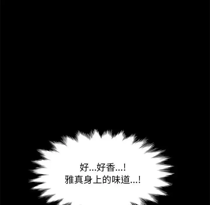 漫画《我家的赘婿大人/赘婿要通吃》第56话第112张图