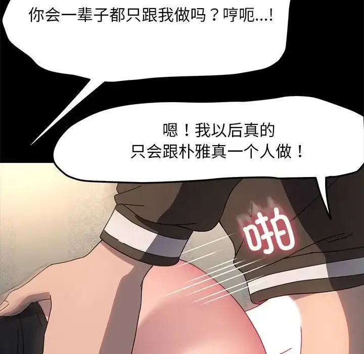 漫画《我家的赘婿大人/赘婿要通吃》第56话第139张图