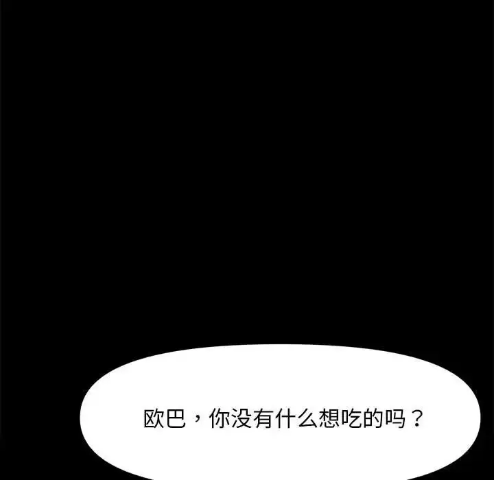 漫画《我家的赘婿大人/赘婿要通吃》第56话第51张图