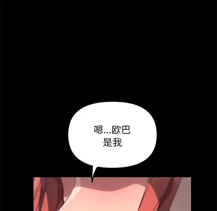 漫画《我家的赘婿大人/赘婿要通吃》第56话第72张图