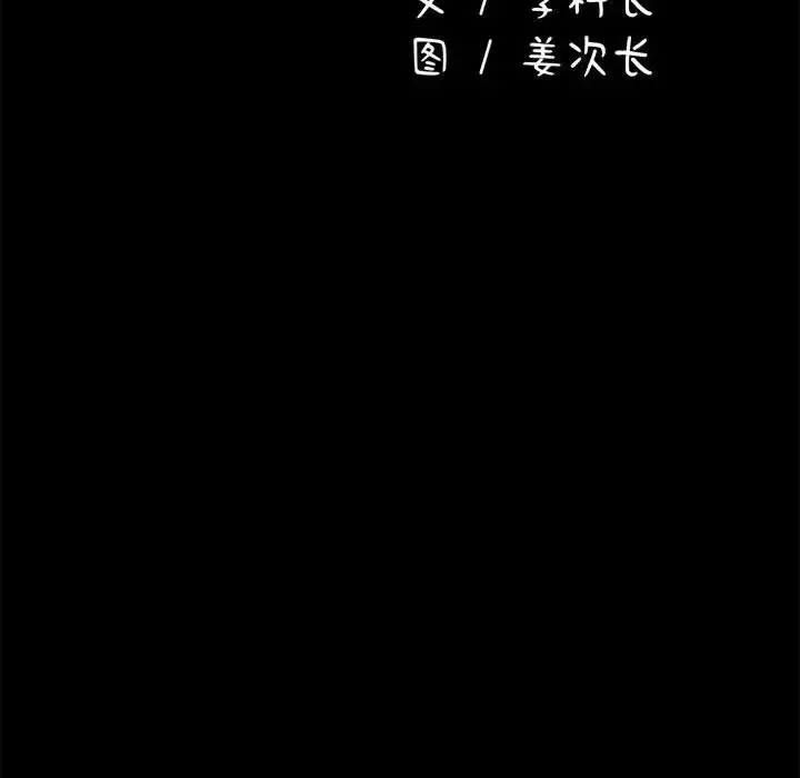 漫画《我家的赘婿大人/赘婿要通吃》第56话第78张图