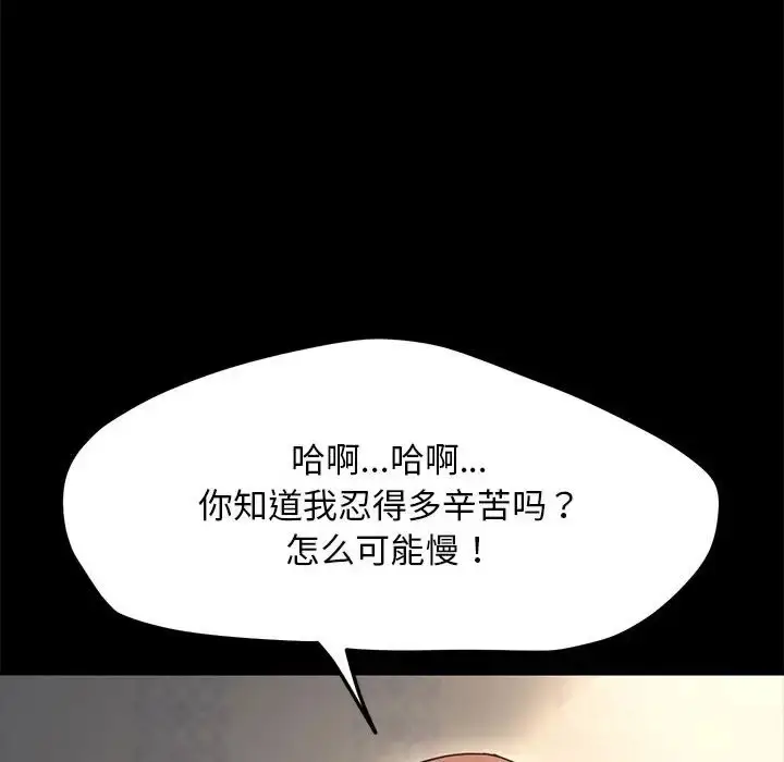 漫画《我家的赘婿大人/赘婿要通吃》第56话第95张图