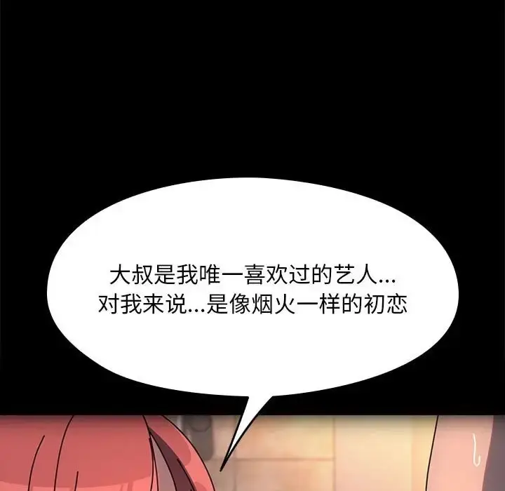 漫画《我家的赘婿大人/赘婿要通吃》第57话第101张图