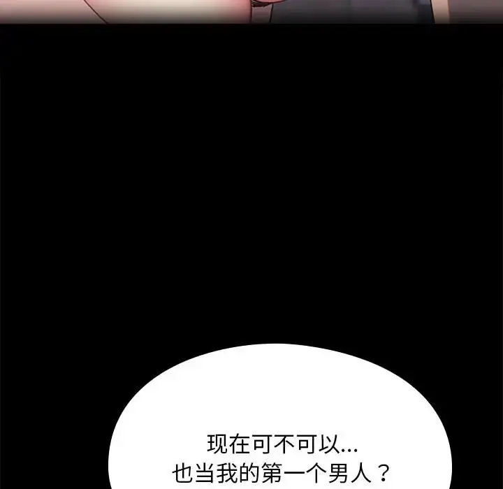 漫画《我家的赘婿大人/赘婿要通吃》第57话第103张图