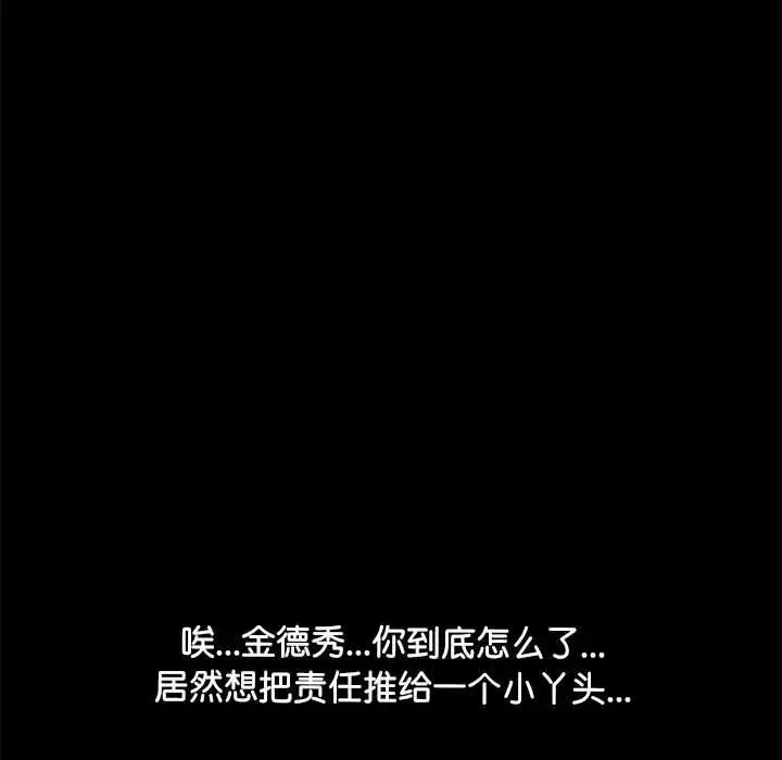 漫画《我家的赘婿大人/赘婿要通吃》第57话第11张图