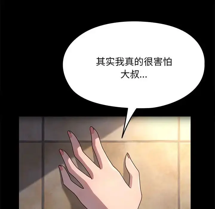 漫画《我家的赘婿大人/赘婿要通吃》第57话第113张图