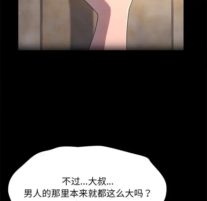 漫画《我家的赘婿大人/赘婿要通吃》第57话第114张图