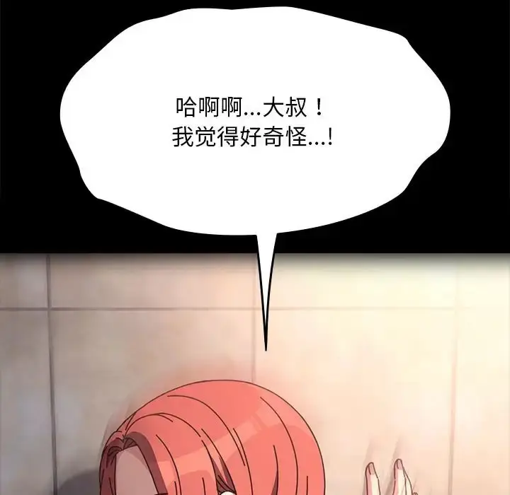 漫画《我家的赘婿大人/赘婿要通吃》第57话第119张图