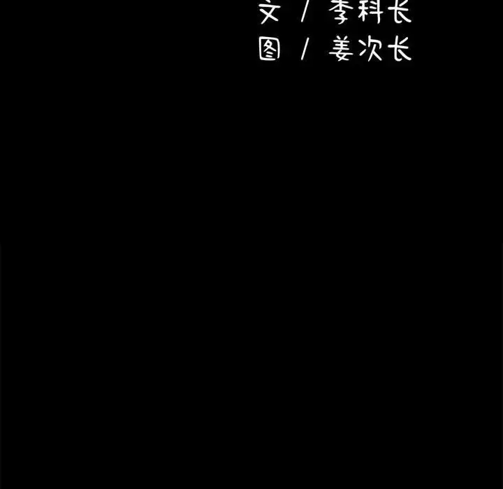 漫画《我家的赘婿大人/赘婿要通吃》第57话第34张图