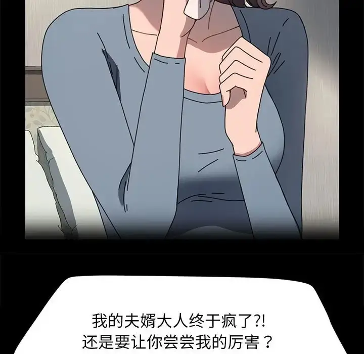 漫画《我家的赘婿大人/赘婿要通吃》第57话第56张图
