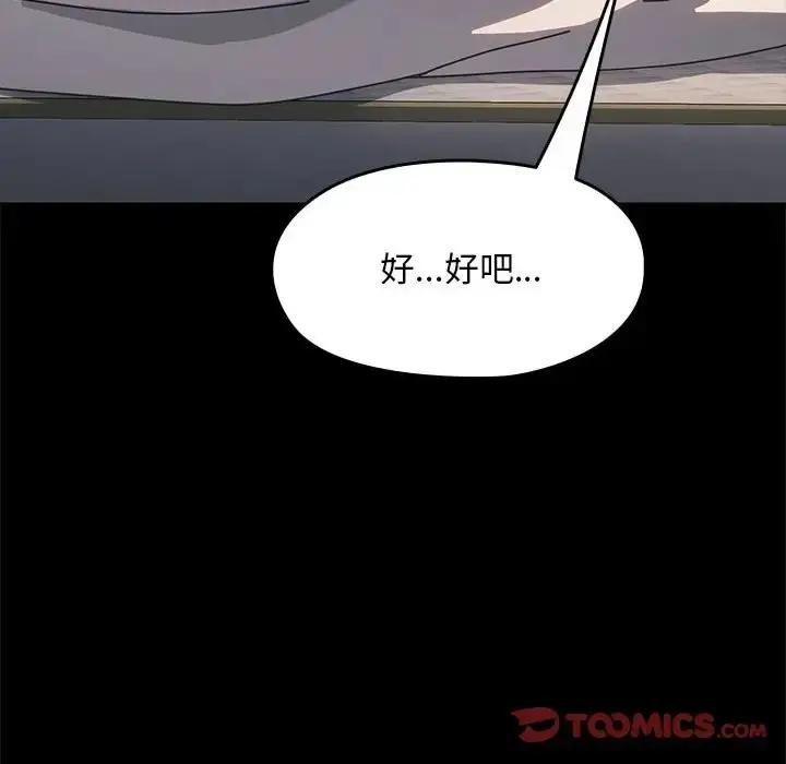 漫画《我家的赘婿大人/赘婿要通吃》第57话第68张图