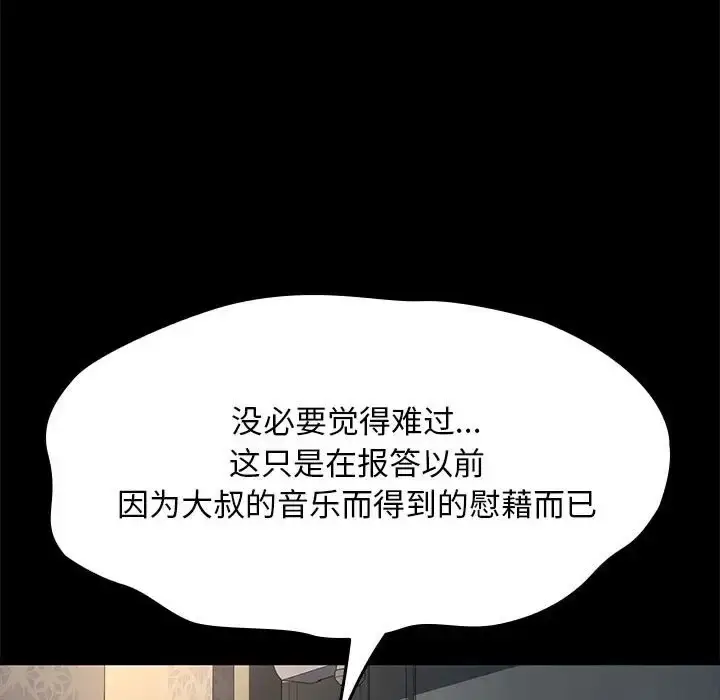 漫画《我家的赘婿大人/赘婿要通吃》第57话第80张图