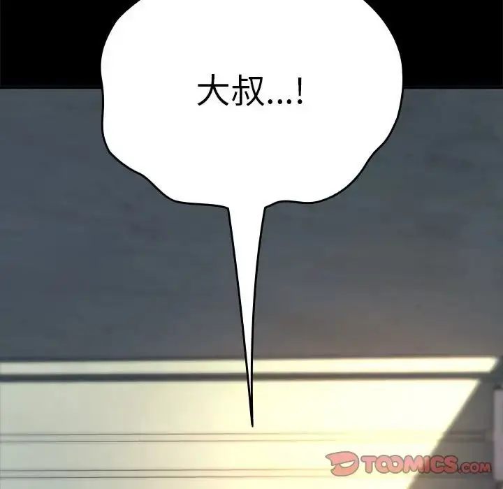 漫画《我家的赘婿大人/赘婿要通吃》第57话第92张图