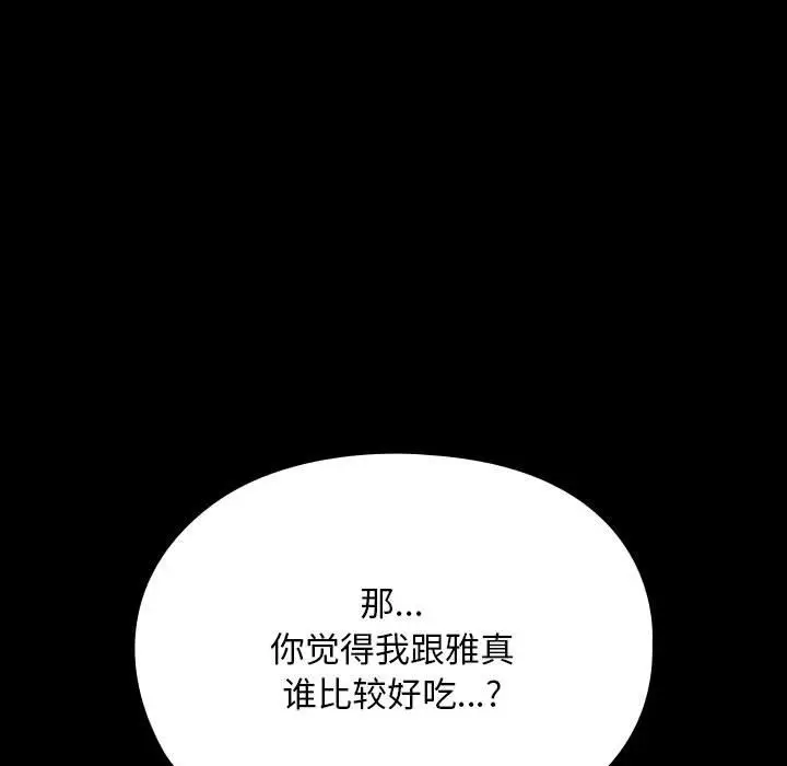 漫画《我家的赘婿大人/赘婿要通吃》第58话第112张图