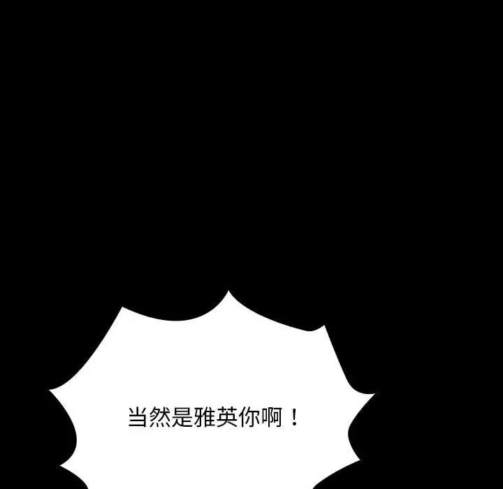 漫画《我家的赘婿大人/赘婿要通吃》第58话第123张图