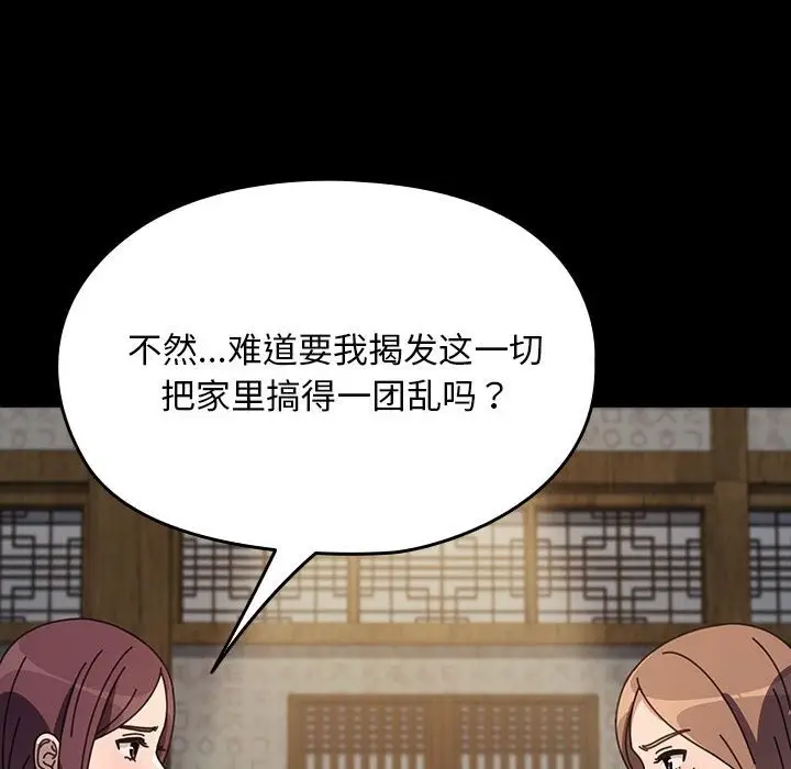 漫画《我家的赘婿大人/赘婿要通吃》第58话第142张图