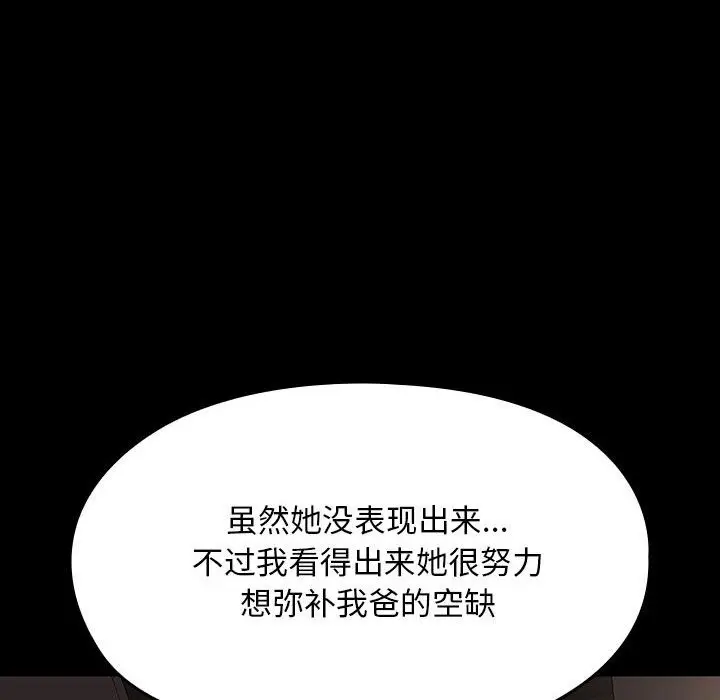 漫画《我家的赘婿大人/赘婿要通吃》第58话第147张图