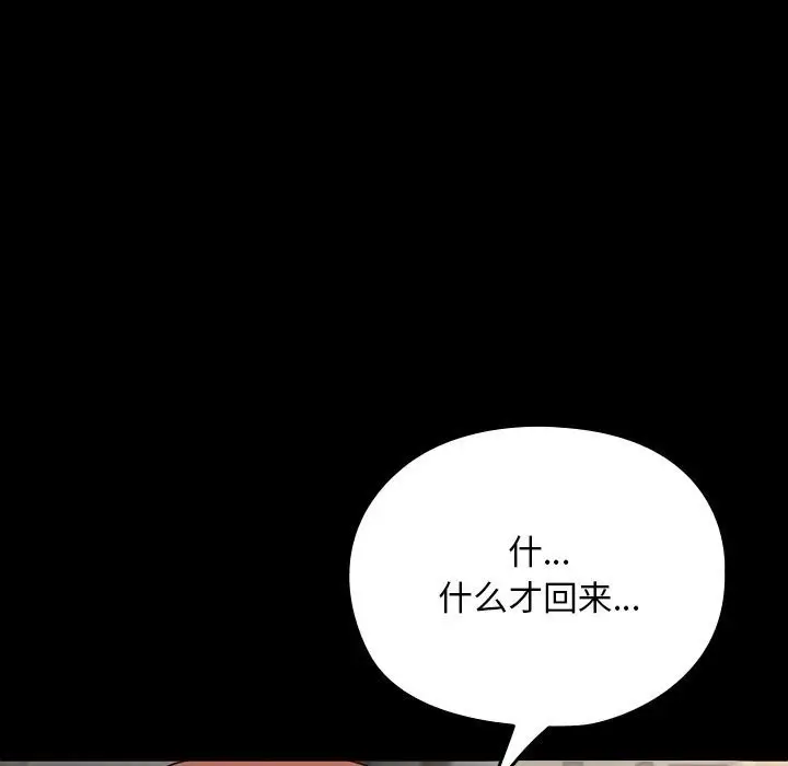 漫画《我家的赘婿大人/赘婿要通吃》第58话第15张图