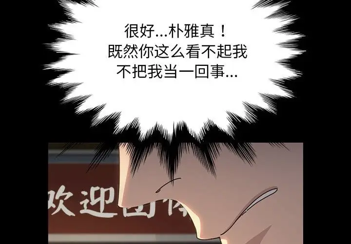 漫画《我家的赘婿大人/赘婿要通吃》第58话第2张图