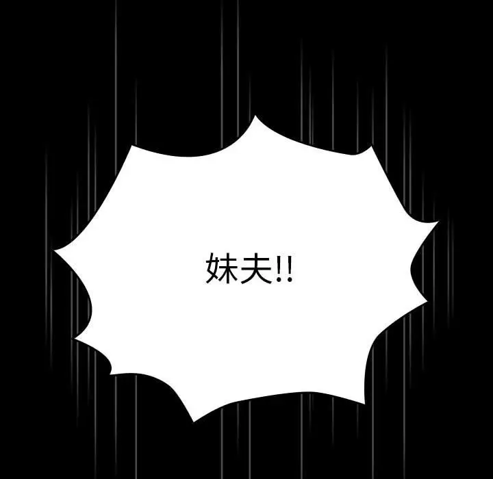 漫画《我家的赘婿大人/赘婿要通吃》第58话第40张图