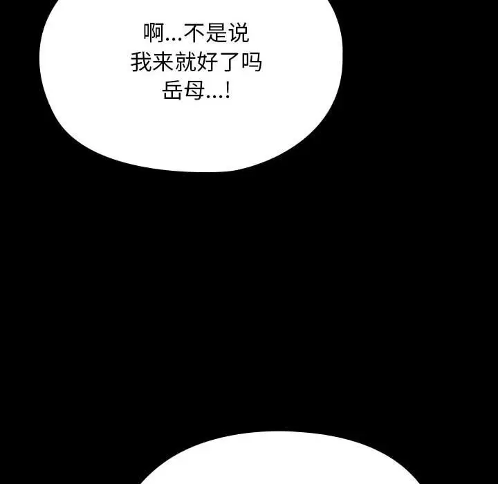 漫画《我家的赘婿大人/赘婿要通吃》第58话第48张图