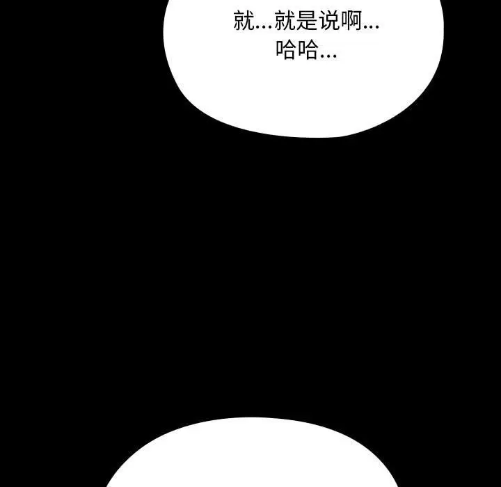 漫画《我家的赘婿大人/赘婿要通吃》第58话第51张图