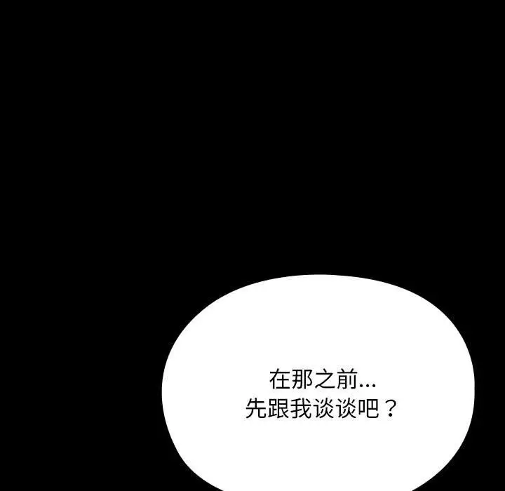 漫画《我家的赘婿大人/赘婿要通吃》第58话第56张图