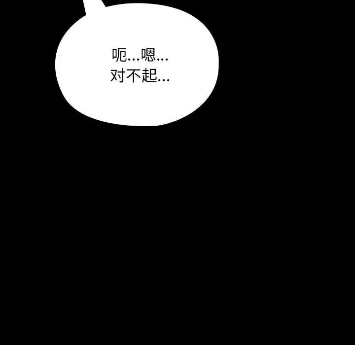 漫画《我家的赘婿大人/赘婿要通吃》第58话第75张图