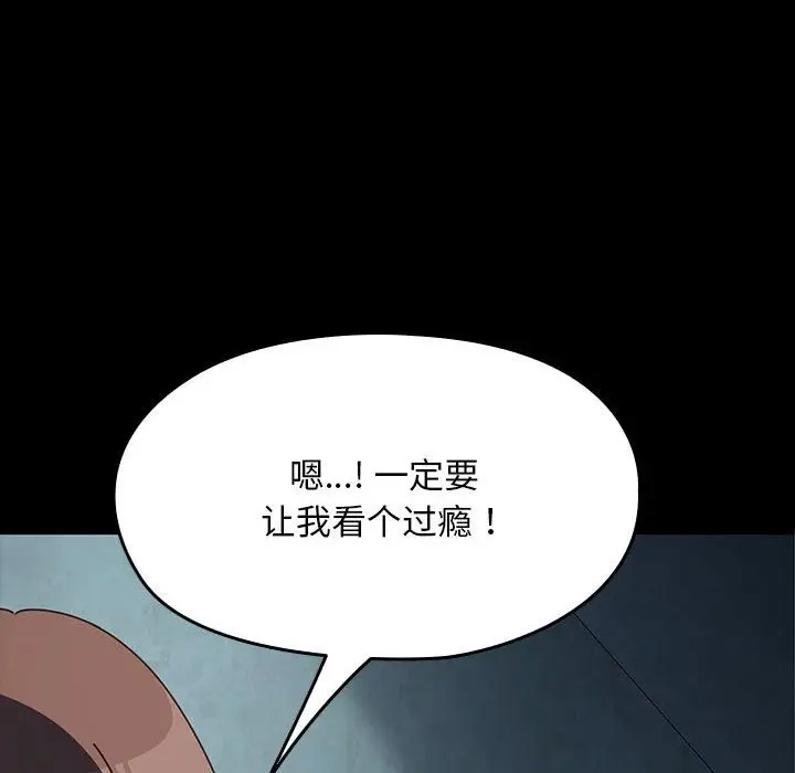 漫画《我家的赘婿大人/赘婿要通吃》第58话第81张图