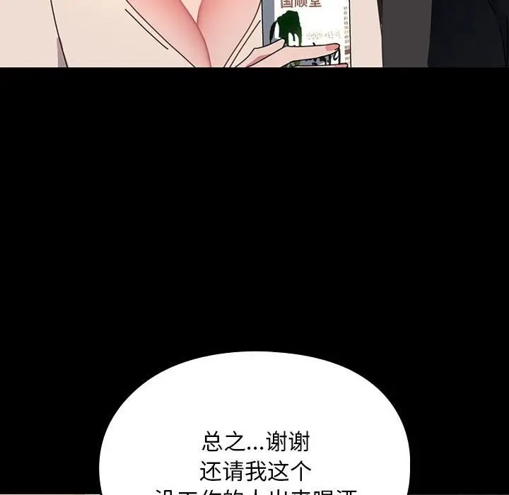 漫画《我家的赘婿大人/赘婿要通吃》第58话第97张图