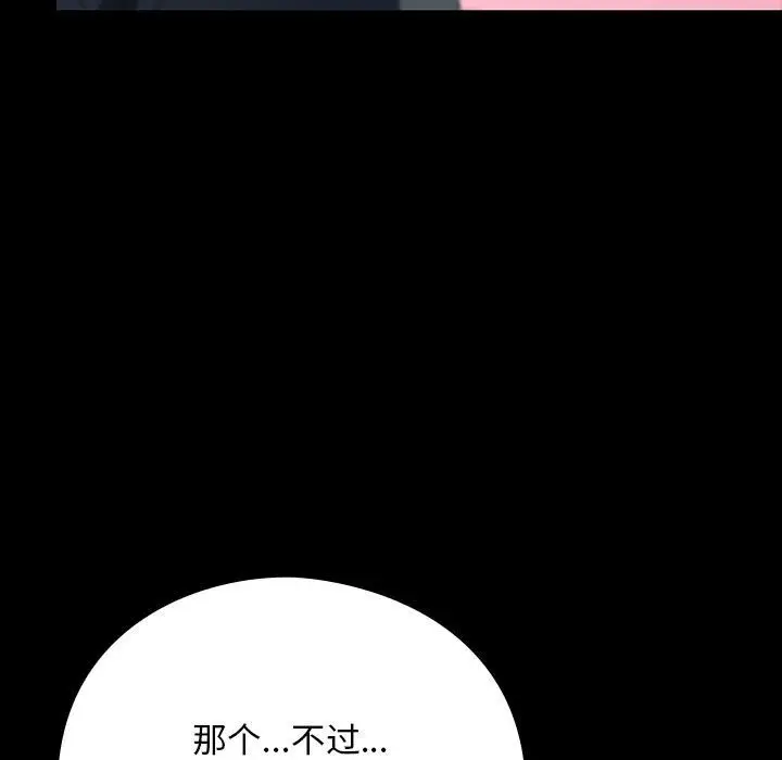 漫画《我家的赘婿大人/赘婿要通吃》第59话第122张图