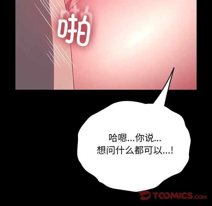 漫画《我家的赘婿大人/赘婿要通吃》第59话第124张图