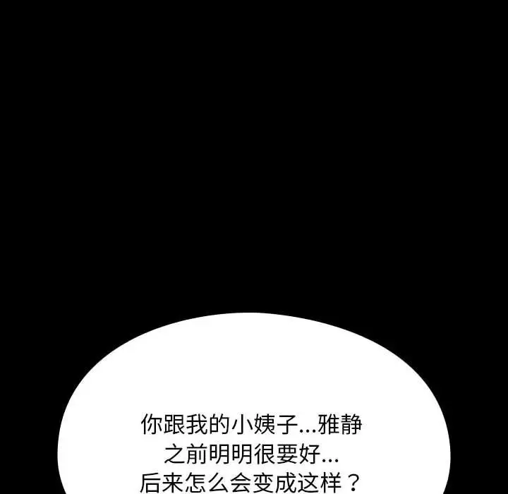 漫画《我家的赘婿大人/赘婿要通吃》第59话第125张图
