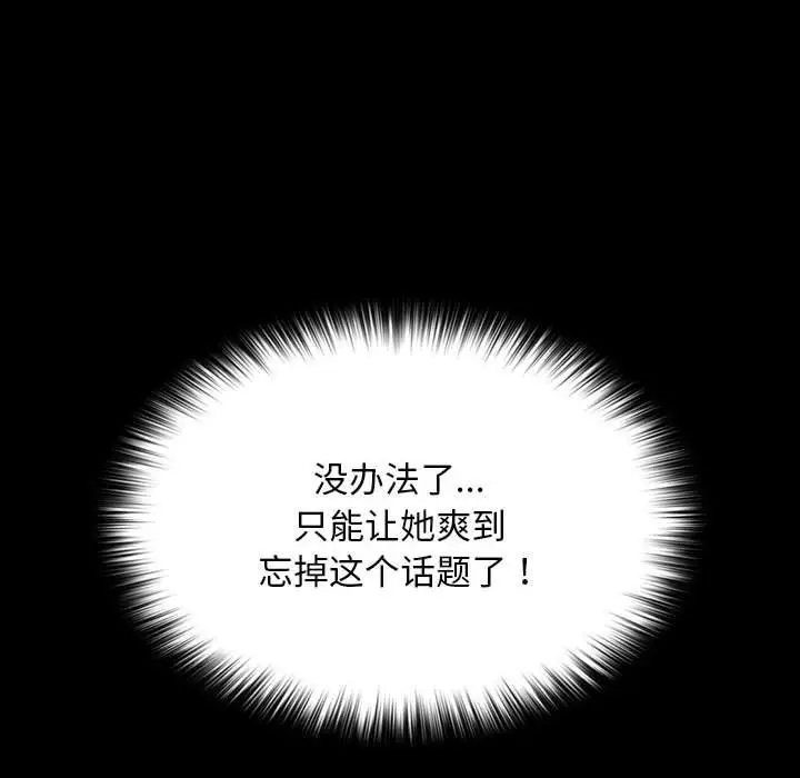 漫画《我家的赘婿大人/赘婿要通吃》第59话第133张图