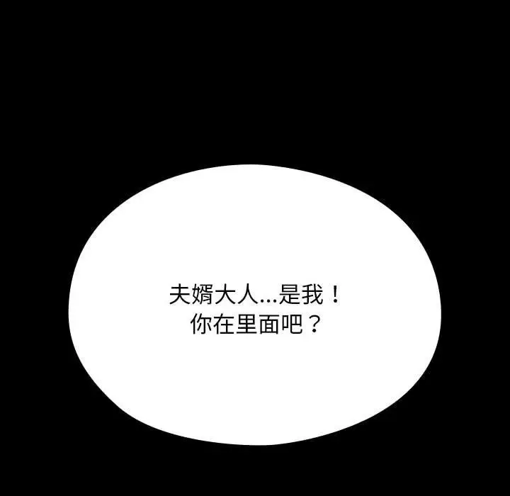 漫画《我家的赘婿大人/赘婿要通吃》第59话第143张图