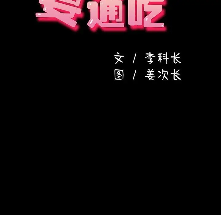 漫画《我家的赘婿大人/赘婿要通吃》第59话第22张图