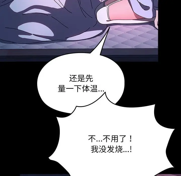 漫画《我家的赘婿大人/赘婿要通吃》第60话第114张图