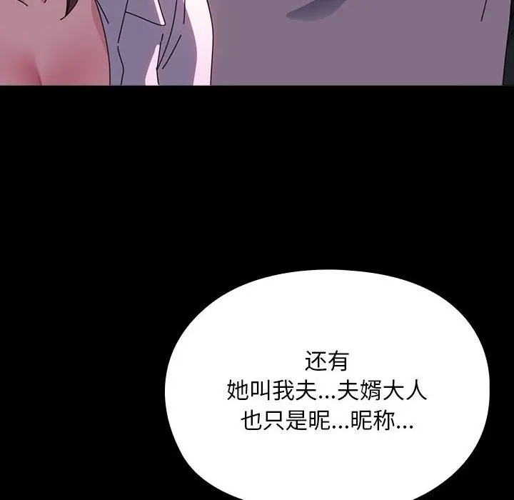 漫画《我家的赘婿大人/赘婿要通吃》第60话第146张图