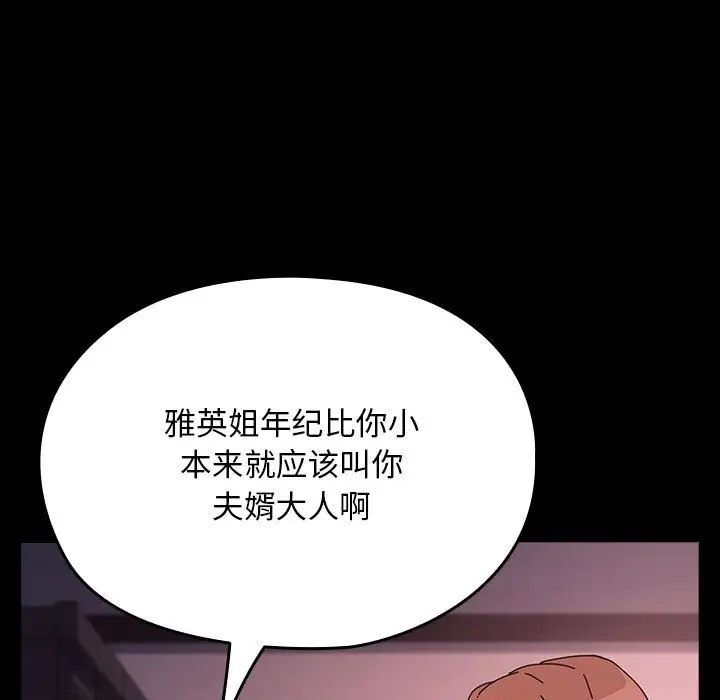 漫画《我家的赘婿大人/赘婿要通吃》第60话第155张图