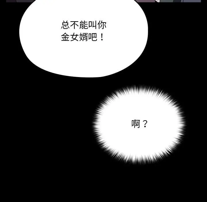 漫画《我家的赘婿大人/赘婿要通吃》第60话第157张图
