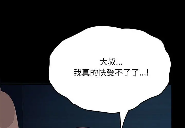 漫画《我家的赘婿大人/赘婿要通吃》第60话第2张图