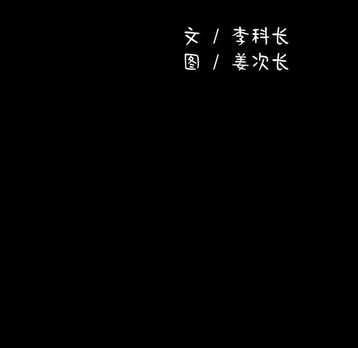 漫画《我家的赘婿大人/赘婿要通吃》第60话第94张图