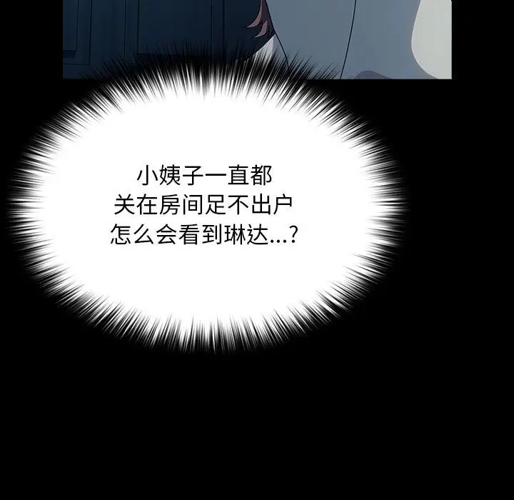漫画《我家的赘婿大人/赘婿要通吃》第61话第141张图