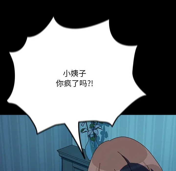 漫画《我家的赘婿大人/赘婿要通吃》第61话第144张图