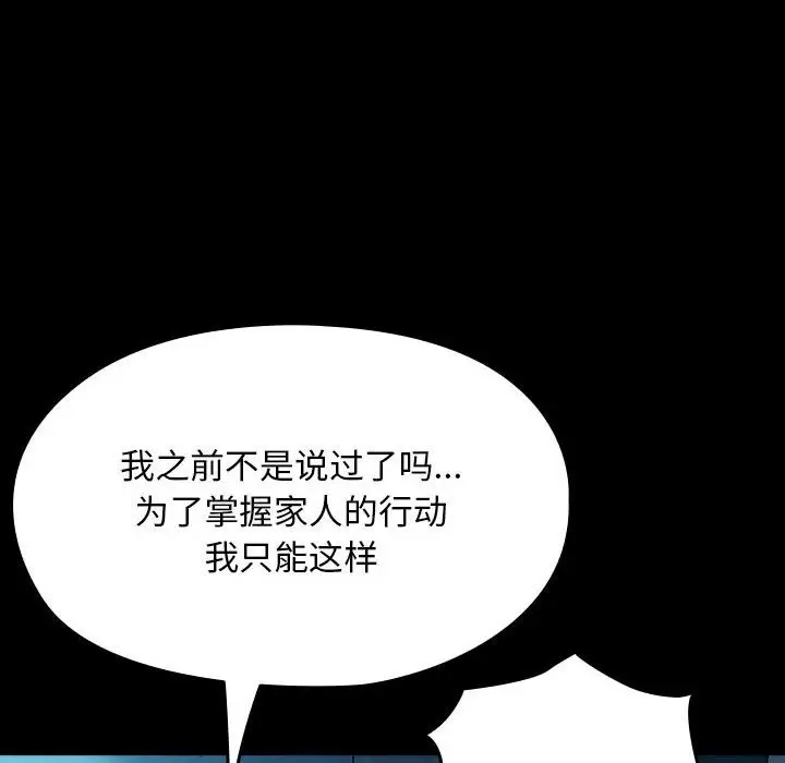漫画《我家的赘婿大人/赘婿要通吃》第61话第152张图