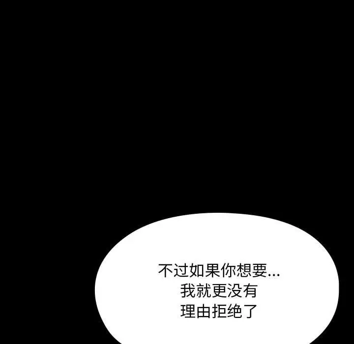 漫画《我家的赘婿大人/赘婿要通吃》第61话第195张图