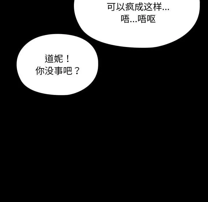 漫画《我家的赘婿大人/赘婿要通吃》第61话第73张图