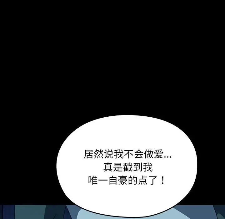 漫画《我家的赘婿大人/赘婿要通吃》第62话第118张图